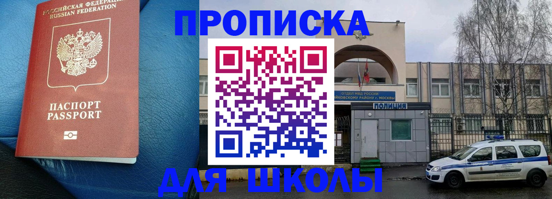 прописка 2025 в Татарске