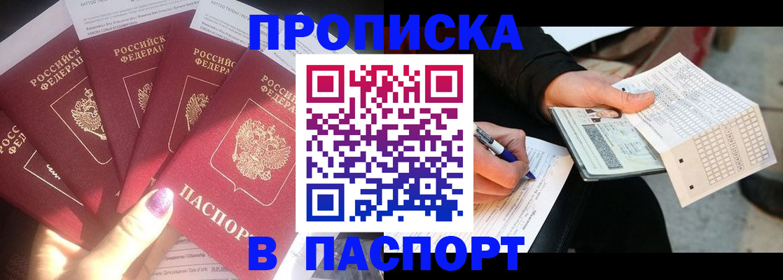 прописка для кредита в Татарске