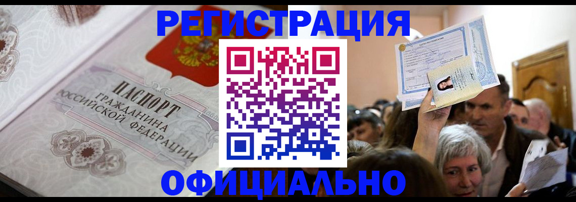 прописка для военкомата в Татарске