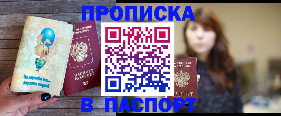 прописка для кредита в Татарске