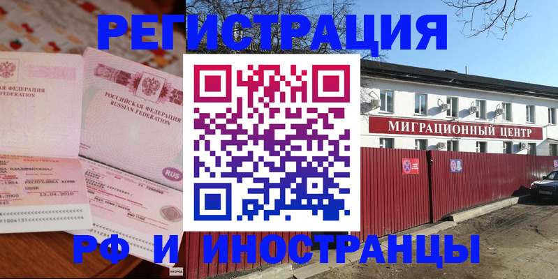временная регистрация 2025 в Татарске