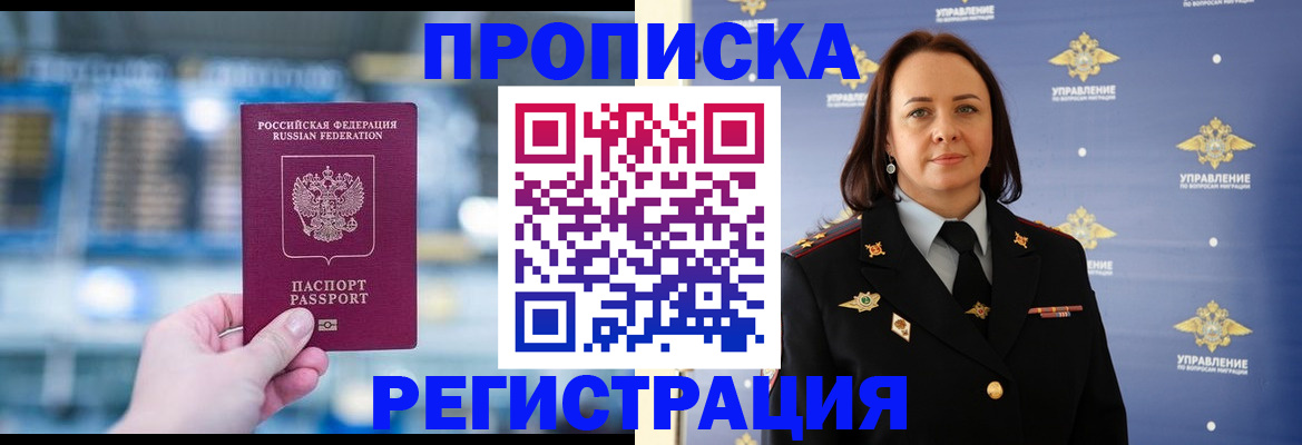 прописка в Татарске
