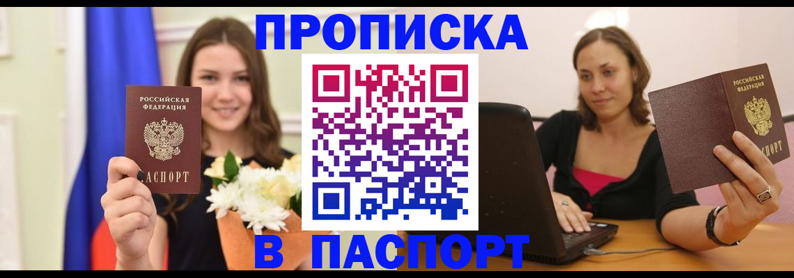 прописка для работы в Татарске