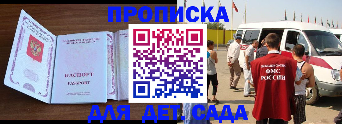 временная регистрация для школы в Татарске
