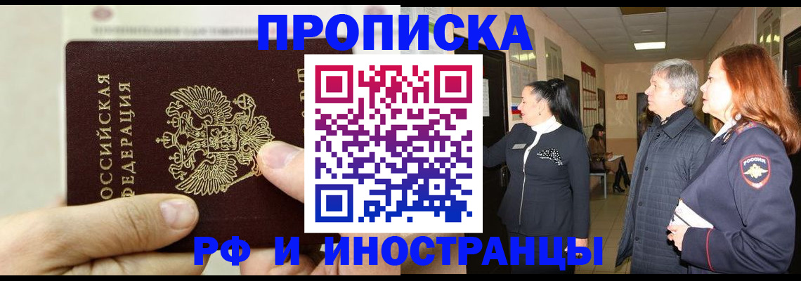 временная прописка в Татарске