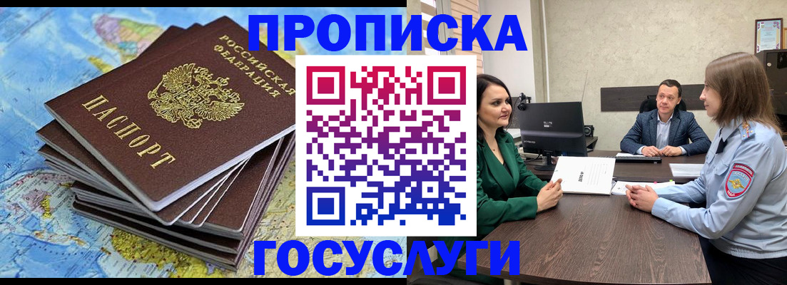 временная регистрация собственник в Татарске