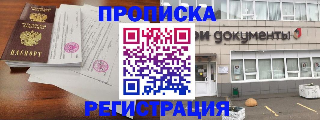 прописка для кредита в Татарске
